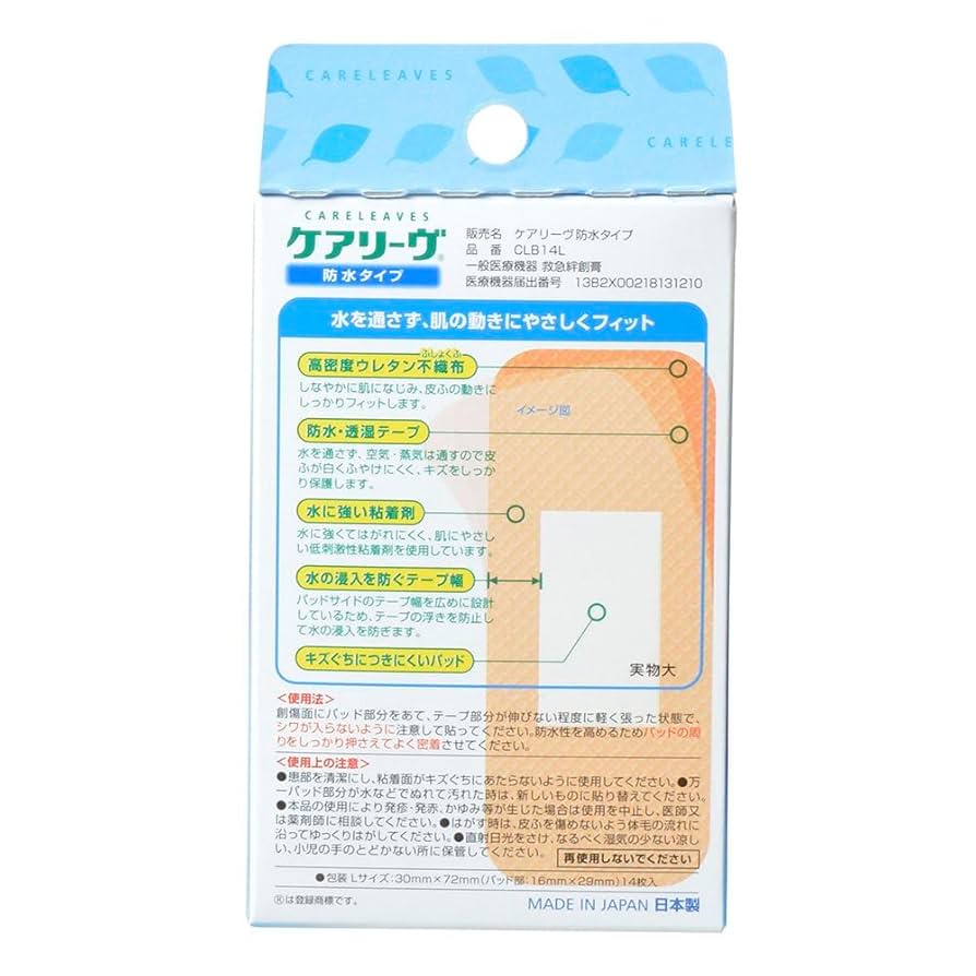 Amazon | ニチバン 救急絆創膏 ケアリーヴ 防水タイプ Lサイズ 2